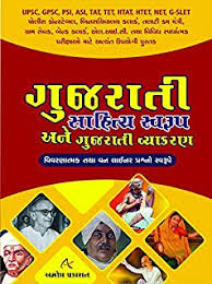 Gujarati Sahitya