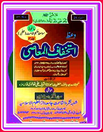 Maulana ashraf ali thanvi hindi books pdf free download