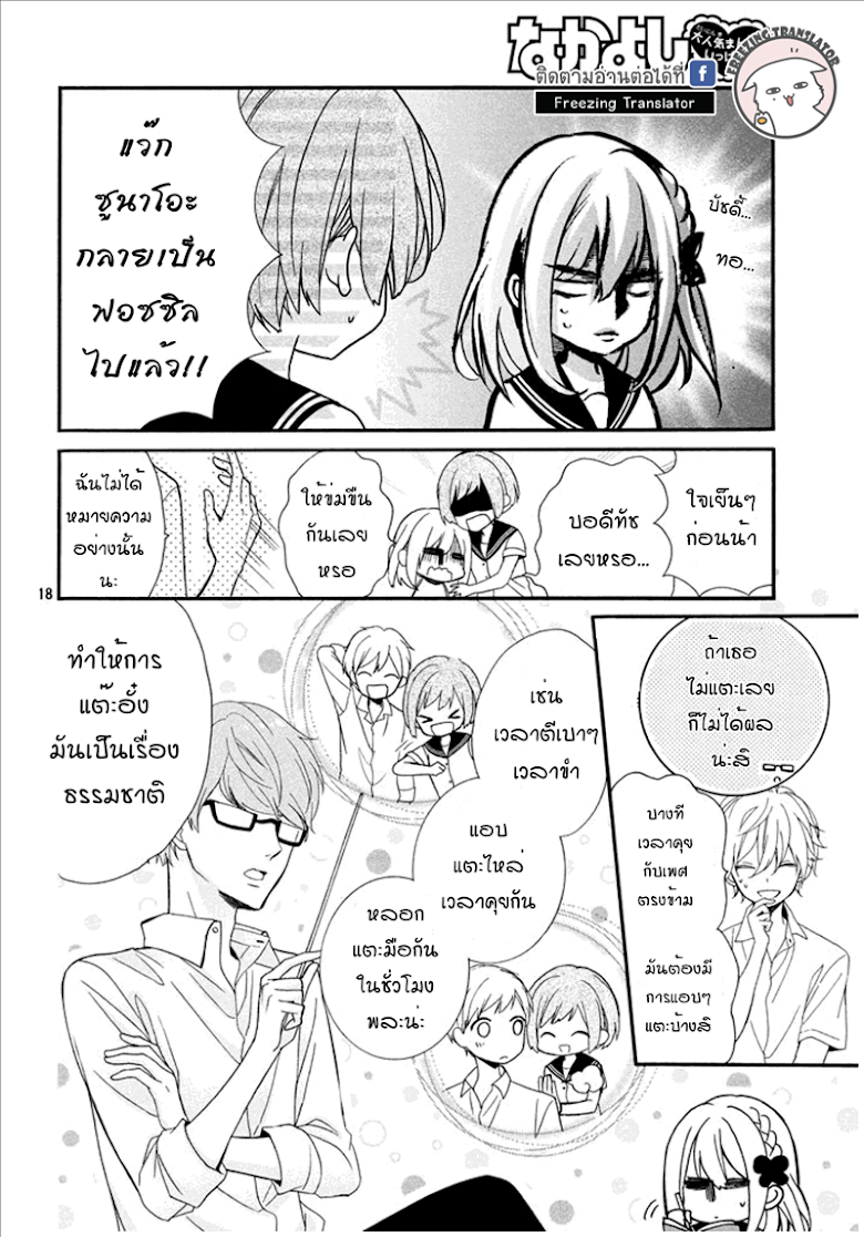 Doukyuusei ni Koi o Shita - หน้า 18