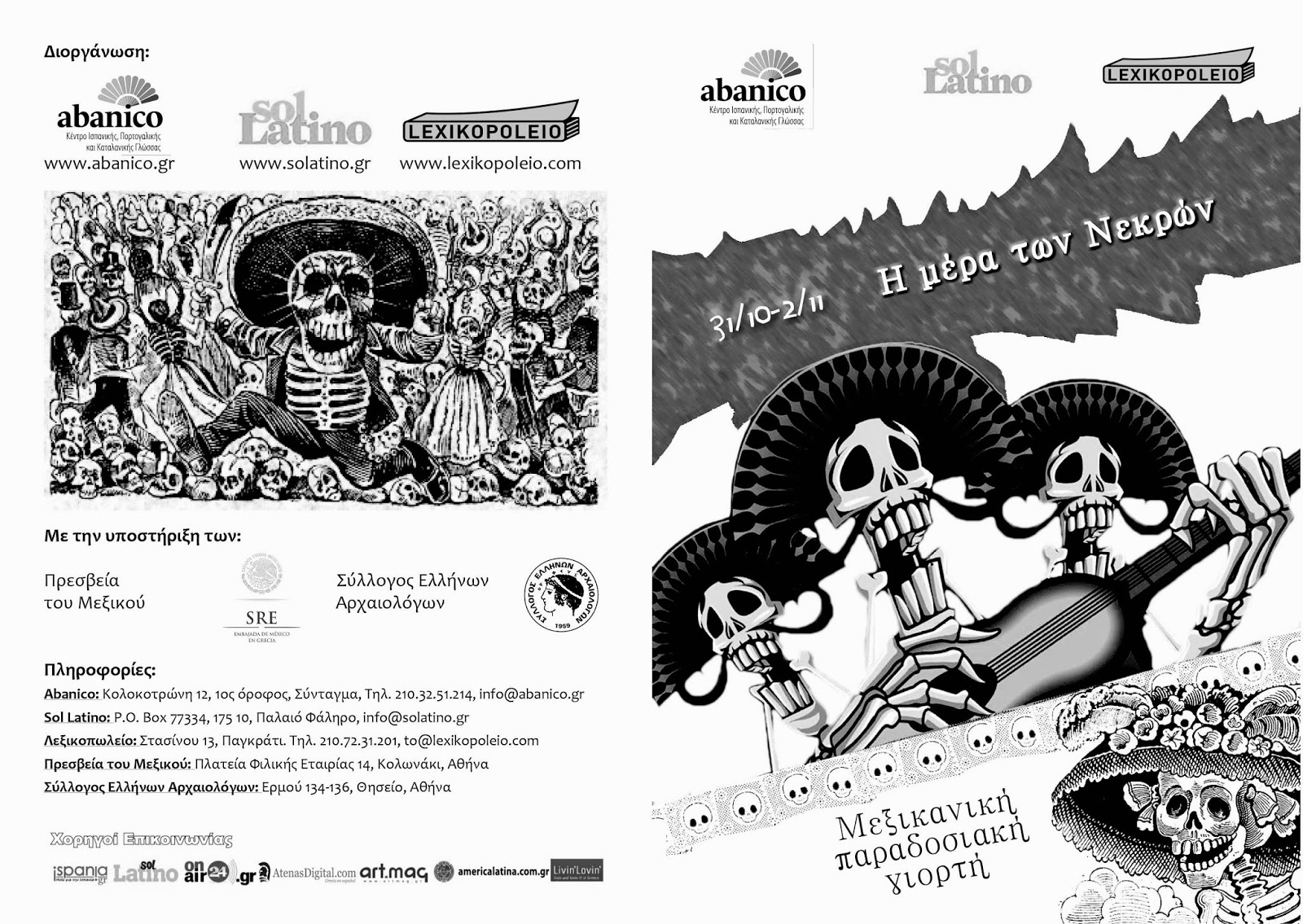 Sobreviviendo: Día de Muertos en Atenas - Η Ημέρα των Νεκρών στην Αθήνα
