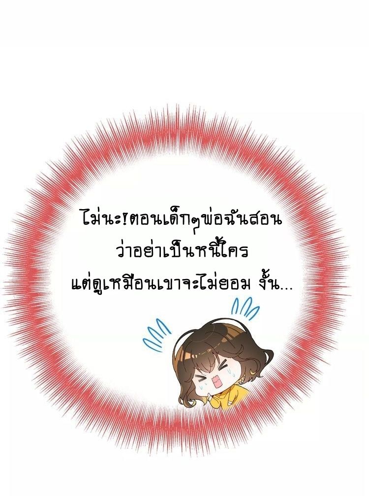 You Are My Lovely Dragon King - หน้า 27
