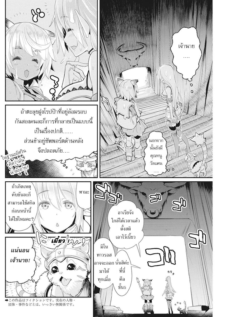 S-Rank Monster no 《Behemoth》 Dakedo, Neko to Machigawarete Erufu Musume no Kishi(Pet) Toshite Kurashitemasu - หน้า 2