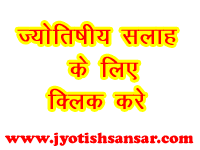vedic jyotish online, bhartiy jyotish, kundli darpan, tewa , rashifal in hindi jyotish