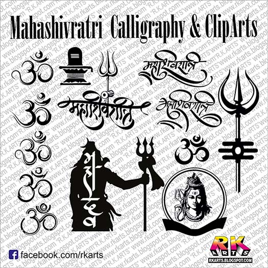 महाशिवरात्रि कैलीग्राफी एवं क्‍लीप आर्टस (Mahashivratri Calligraphy & Clip Arts)
