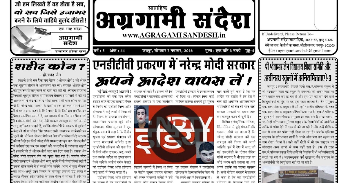 AGRAGAMI SANDESH 7-11-2016