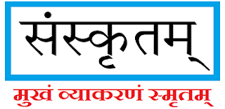 mukham vyakaranam sanskrit nibandh