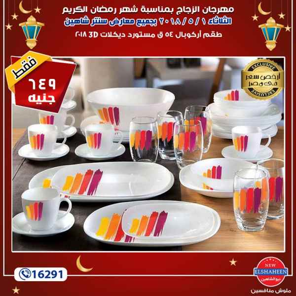 عروض سنتر شاهين عروض سنتر شاهين