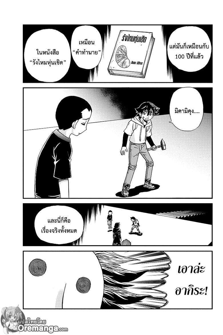 Boku-tachi no Ikita Riyuu - หน้า 9
