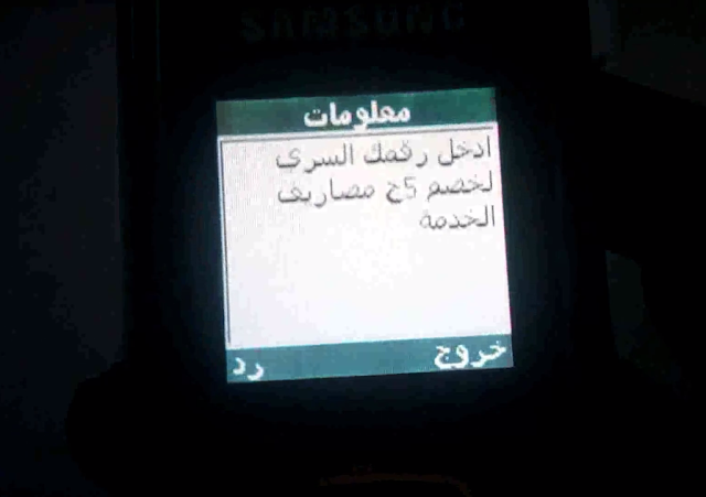 ادخل رقمك السري لخصم 5 ج مصاريف الخدمة ادخل رقمك السري لخصم 5 ج مصاريف الخدمة