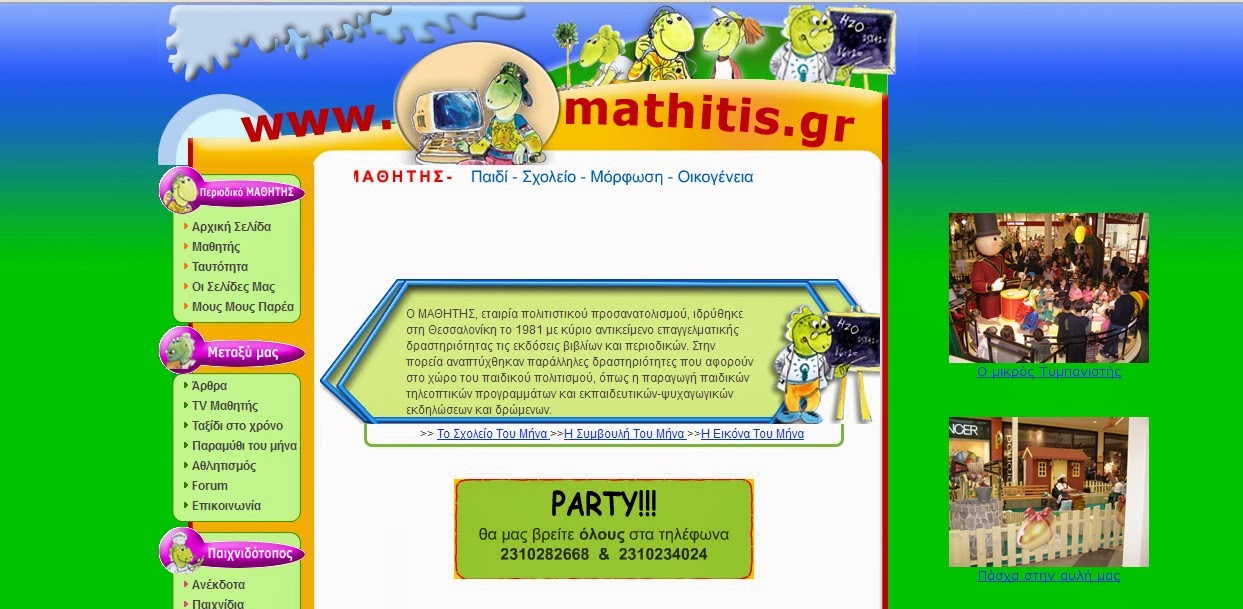 http://www.mathitis.gr/