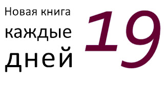 Новая книга бахаи каждые 19 дней!