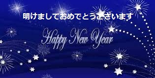 Japanese New Year Messages 2017