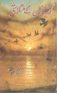 Ashiyano Kay Mutlashi Urdu Novel By Aslam Rahi