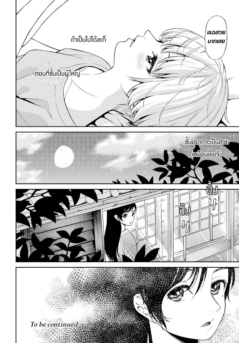 Kimi wa Shoujo - หน้า 41