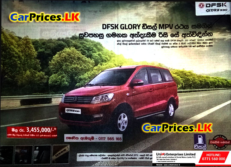 Brand New Car Prices in Sri Lanka Updated 1 May 2022 DFSK Glory MPV