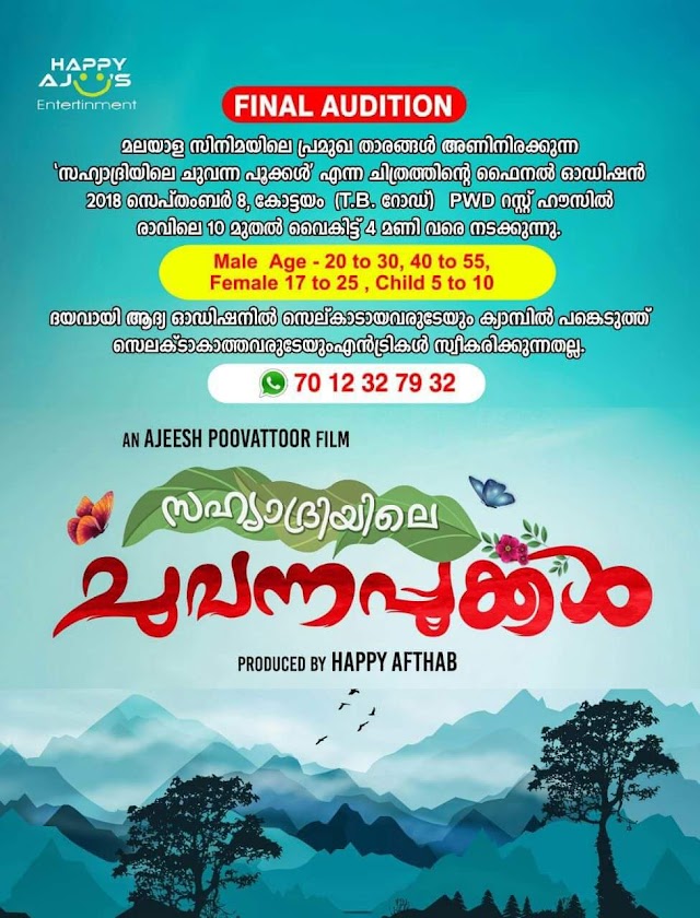 FINAL OPEN AUDITION CALL FOR MOVIE "SAHYADRIYILE CHUVANNA POOKKAL (സഹ്യാദ്രിയിലെ  ചുവന്നപ്പൂക്കള്‍)"