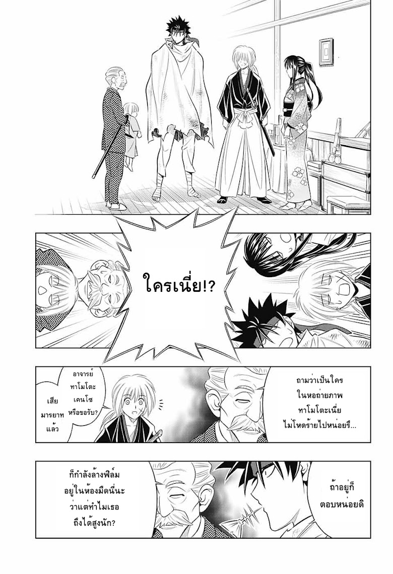 Rurouni Kenshin - Hokkaido Arc - หน้า 19