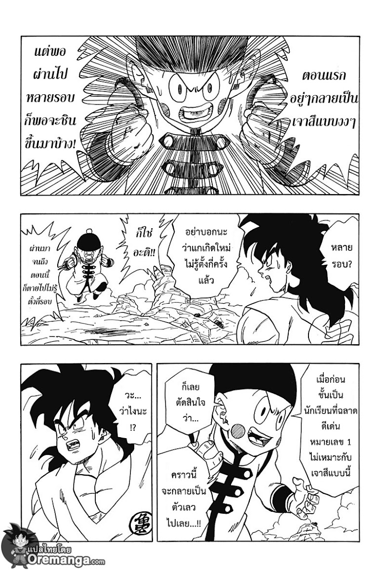 Dragon Ball Side Story: The Case of Being Reincarnated as Yamcha - หน้า 10