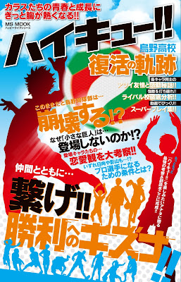 ハイキュー!! 烏野高校復活の軌跡 raw zip dl