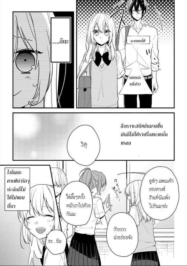 Houkago wa Kissaten de - หน้า 7