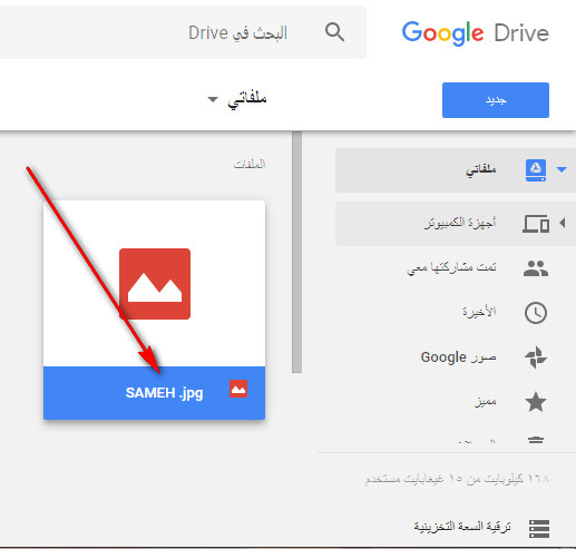 كيفية إخفاء الملفات السرية في جوجل درايف Google Drive