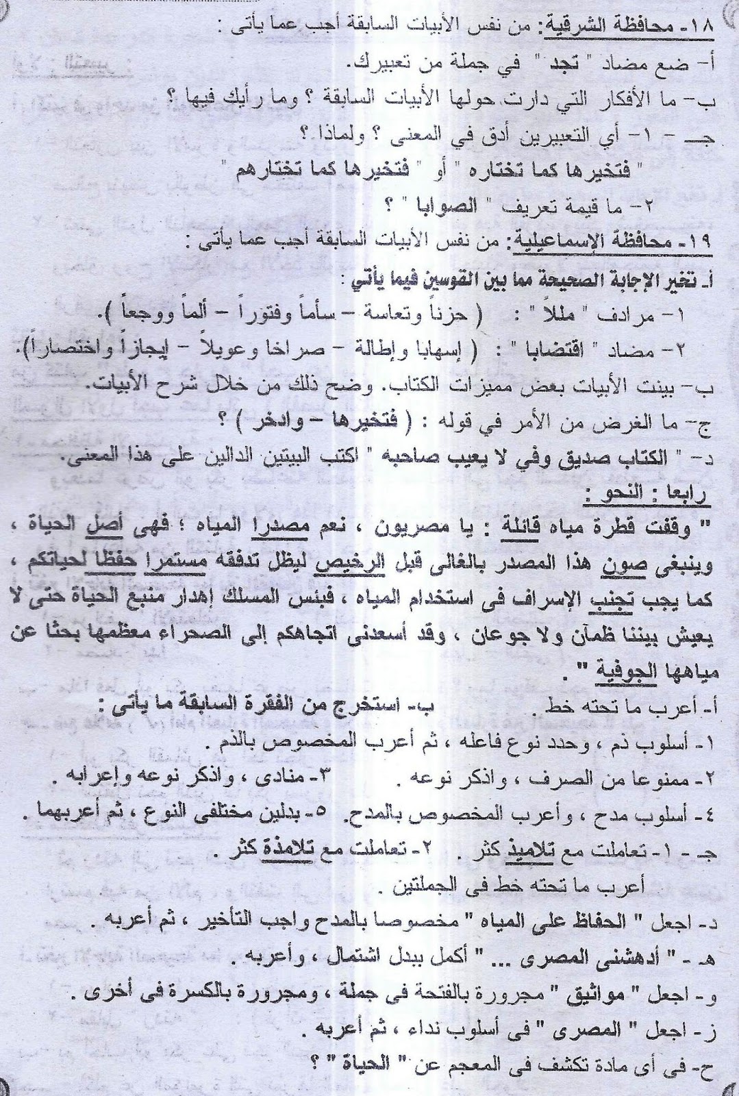 اقوى ثلاث مراجعات لغة عربية نشرها ملحق الجمهورية لامتحان نصف العام للشهادة الاعدادية 34