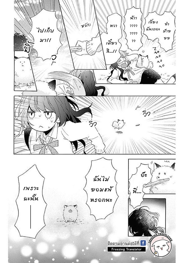 Kimi to Wonderland - หน้า 39