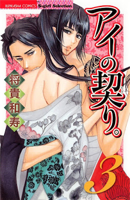 アイの契り raw zip dl