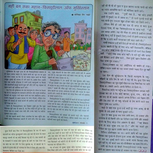 Comedy Comic Story In Hindi Monika Jain Comedy Comic Story In Hindi Monika Jain