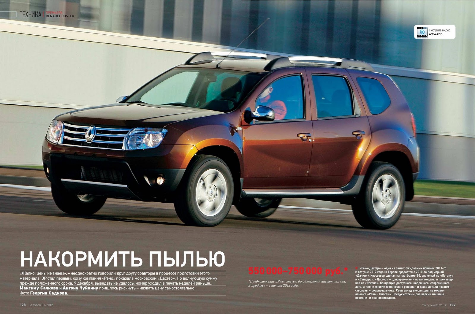 Dacia/Renault Logan forever: Накормить пылью (Renault Duster)(За рулем ...