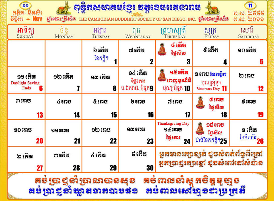 Khmer Buddhism: Khmer Calendar 2011