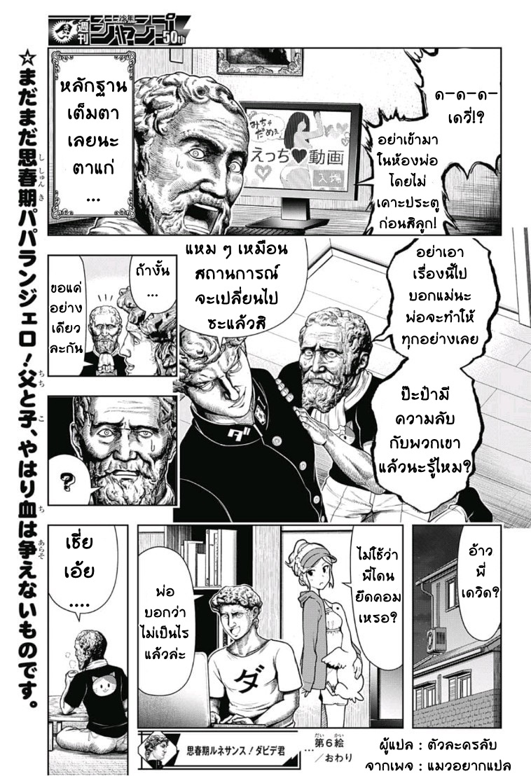 Shishunki Renaissance! Davide-kun - หน้า 13