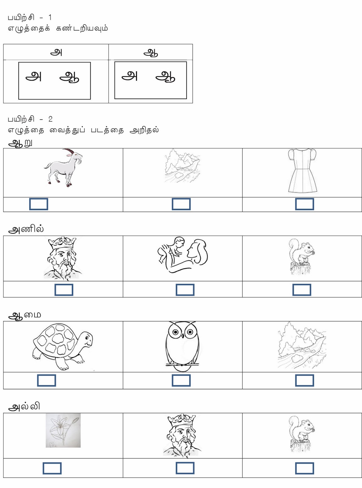 TamilLettersLearningWorksheet: அ-ஆ பாடம்