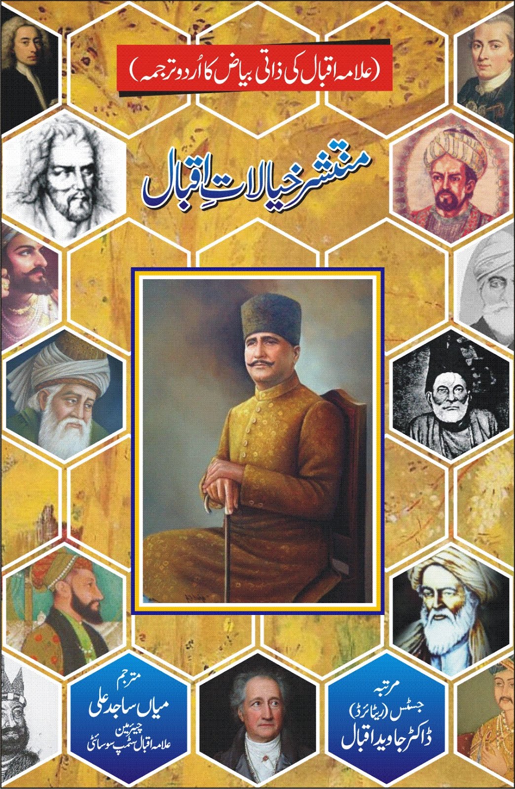 Muntashir Khayalat-e-Iqbal
