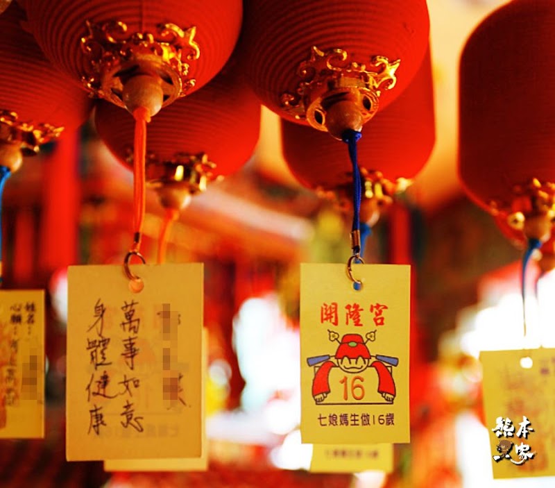台南府城「做十六歲」底加啦|開隆宮狀元亭~轉大人傳統成年禮俗 台南府城「做十六歲」底加啦|開隆宮狀元亭~轉大人傳統成年禮俗