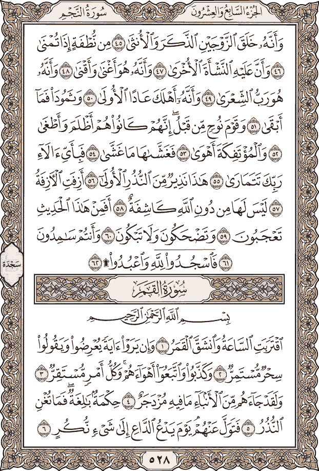 الجزء السادس والعشرون من القرآن الكريم مكتوب بخط كبير