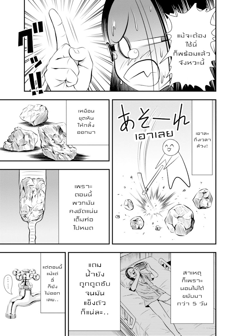 Umareru Seibetsu wo Machigaeta - หน้า 12