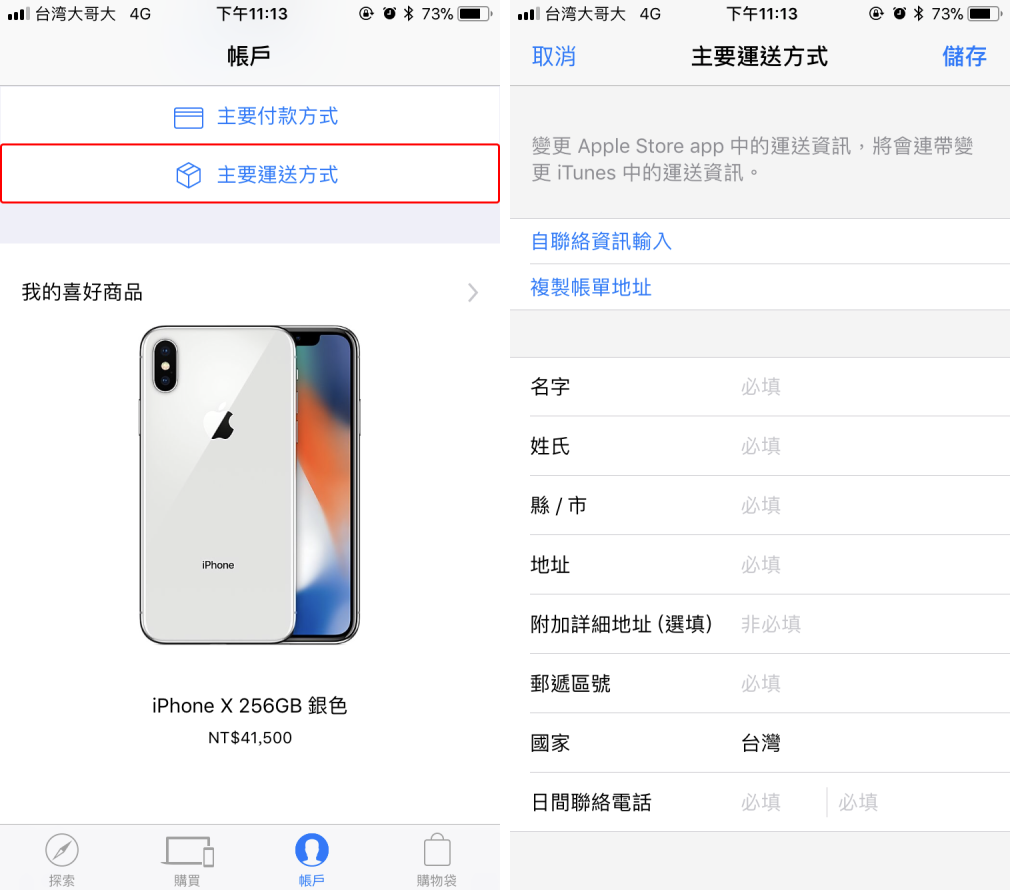 10 月 27 號 iPhone X 官網搶購技巧分享 - 電腦王阿達