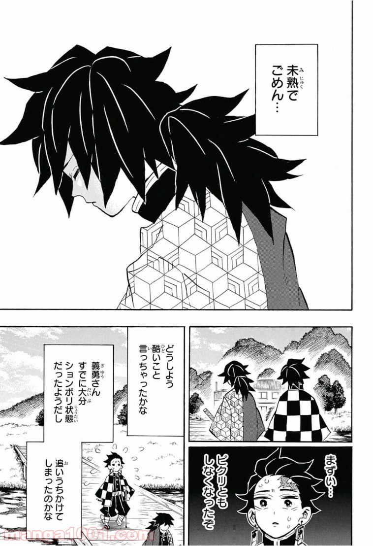 鬼滅の刃 - Raw 【第131話】 - Manga1001.com