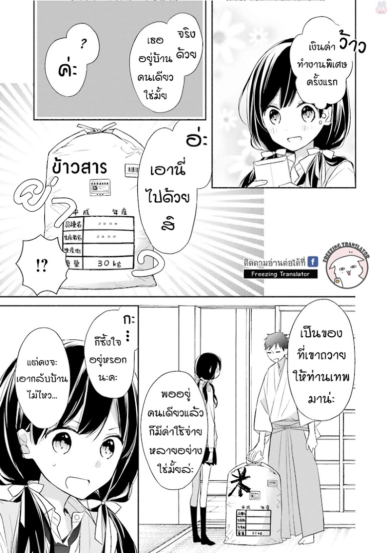 Tsugi Wa Sasete Ne - หน้า 13