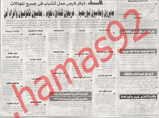 وظائف خالية من جريدة المساء السبت 21\4\2012