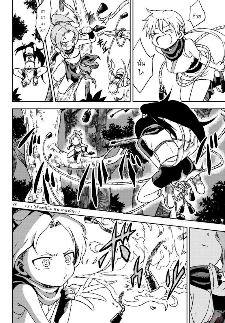 Kunoichi Tsubaki no Mune no Uchi - หน้า 24