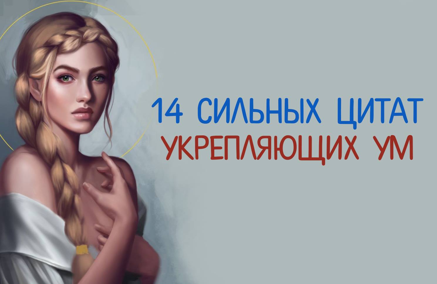 Укрепляющие цитаты