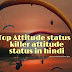 अकड़ औकात akad hindi status / top 60+ super attitude status.