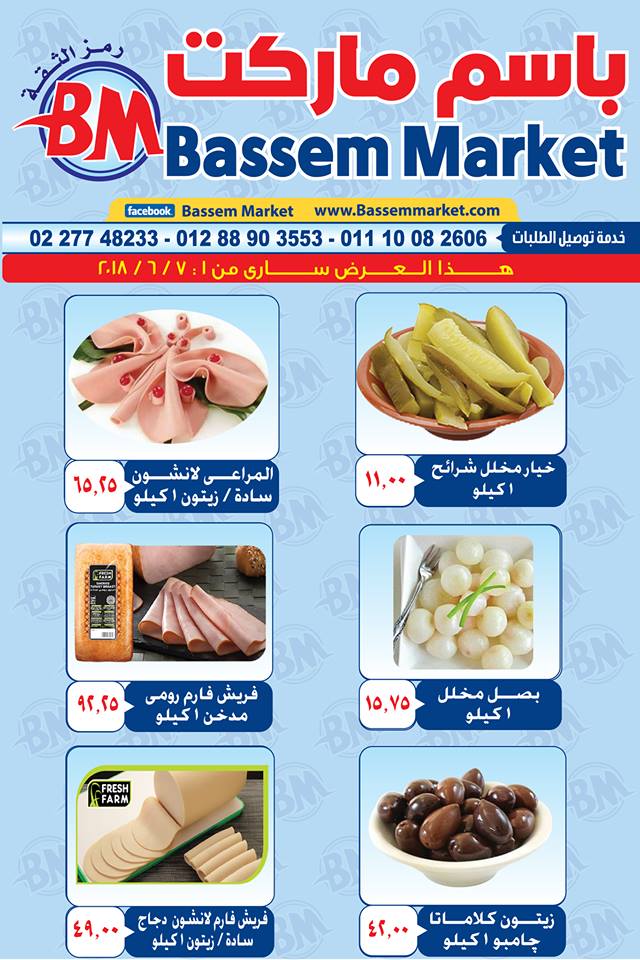 عروض باسم ماركت عروض باسم ماركت