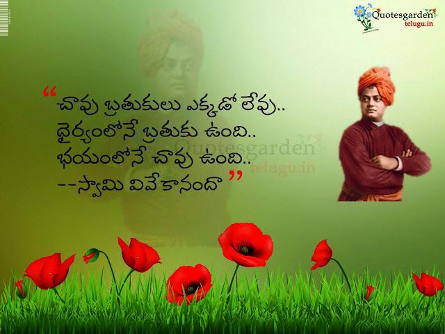 Vivekananda telugu quotes - Top Telugu Inspirational Quotes - Swamy Vivekananda Best Quotes Good Reads images