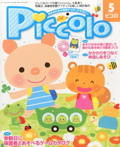 Piccolo (ピコロ) 2014年 05月号 [雑誌]