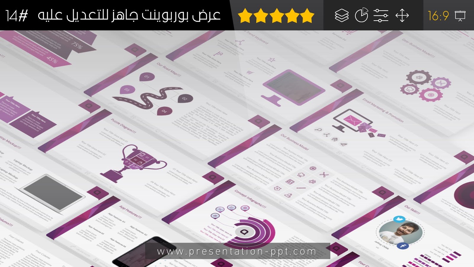 مجموعة شرائح بوربوينت عرض تقديمي احترافي