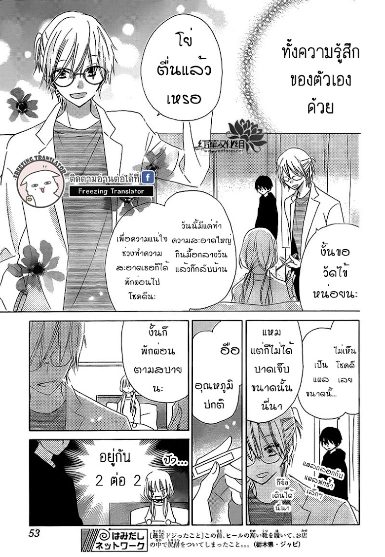 Hokenshitsu no Kageyama-kun - หน้า 5