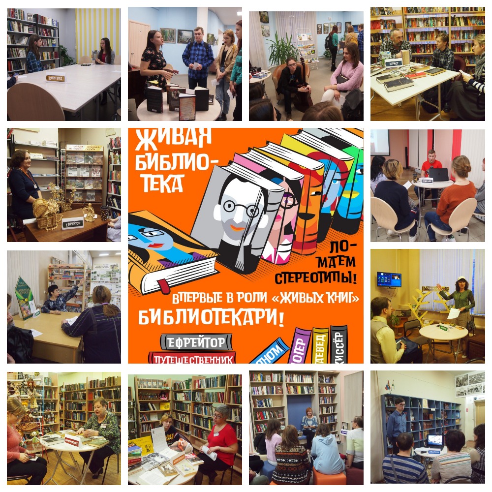 Живая библиотека проект в москве